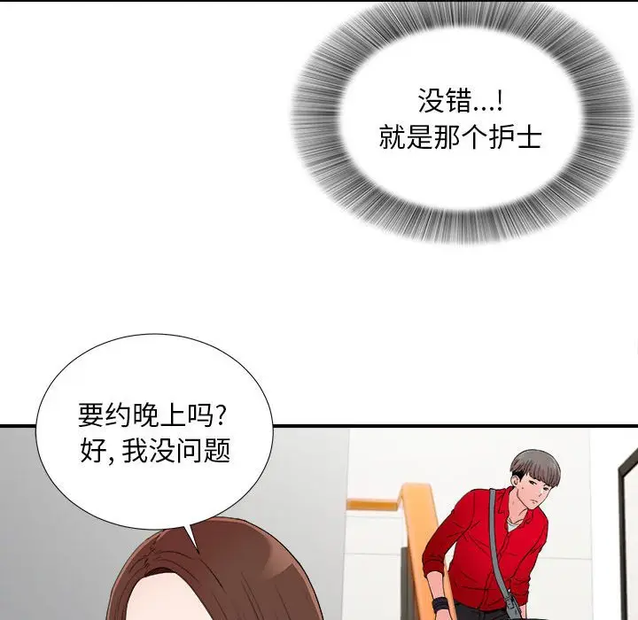 陌生的视线[顶通]韩漫全集-第 18 话无删减无遮挡章节图片 