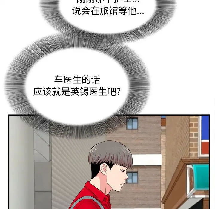 陌生的视线[顶通]韩漫全集-第 18 话无删减无遮挡章节图片 