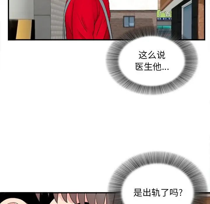 陌生的视线[顶通]韩漫全集-第 18 话无删减无遮挡章节图片 