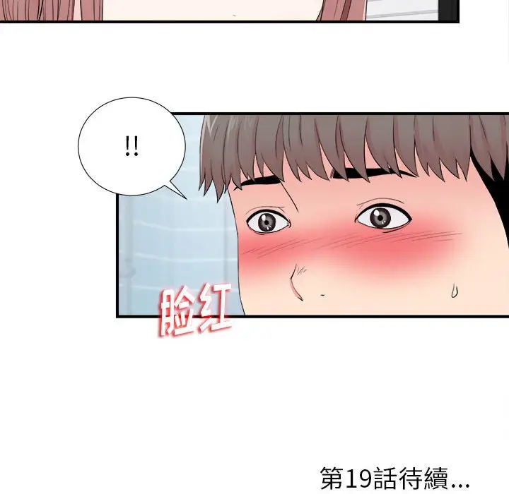 陌生的视线[顶通]韩漫全集-第 18 话无删减无遮挡章节图片 