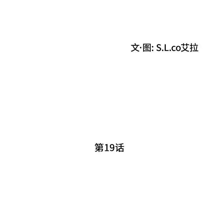陌生的视线[顶通]韩漫全集-第 19 话无删减无遮挡章节图片 