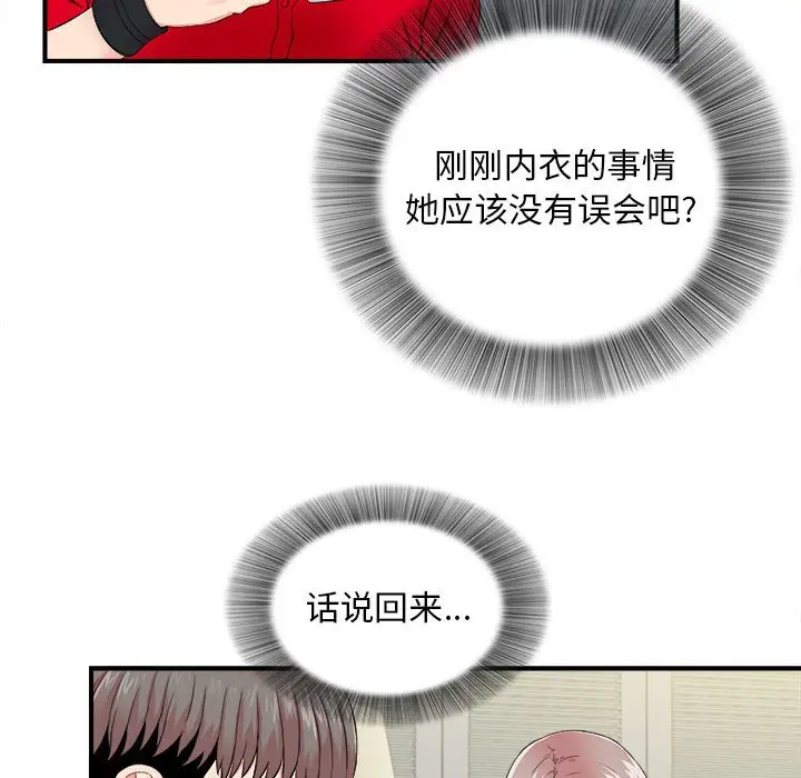陌生的视线[顶通]韩漫全集-第 19 话无删减无遮挡章节图片 