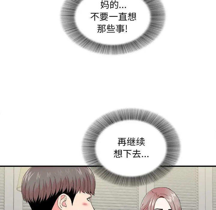 陌生的视线[顶通]韩漫全集-第 19 话无删减无遮挡章节图片 