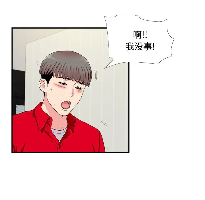陌生的视线[顶通]韩漫全集-第 19 话无删减无遮挡章节图片 