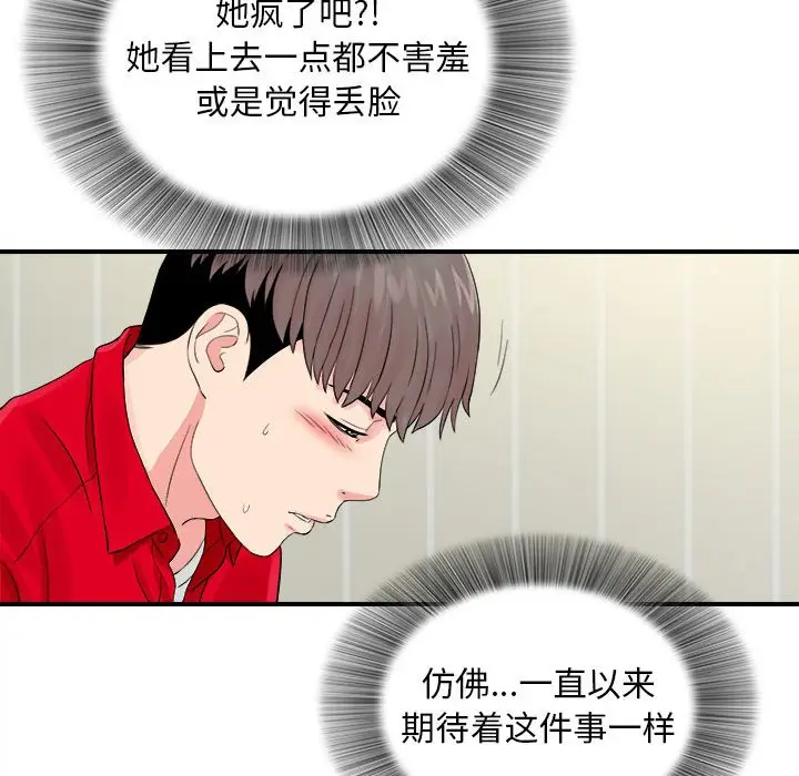 陌生的视线[顶通]韩漫全集-第 19 话无删减无遮挡章节图片 