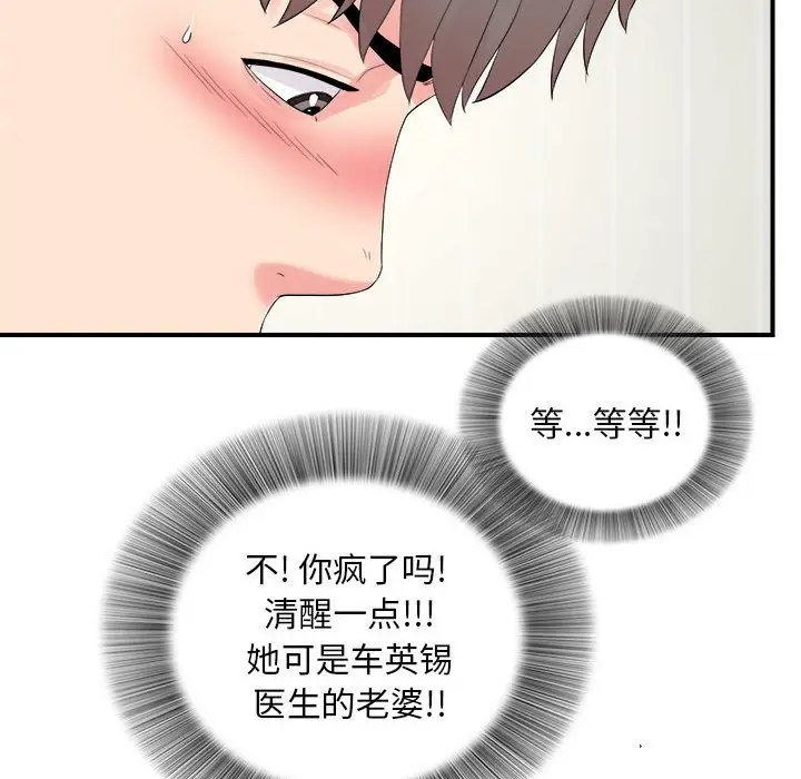 陌生的视线[顶通]韩漫全集-第 19 话无删减无遮挡章节图片 