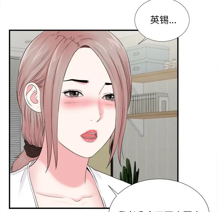 陌生的视线[顶通]韩漫全集-第 19 话无删减无遮挡章节图片 