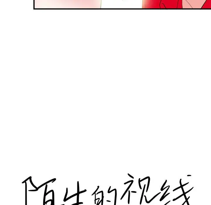 陌生的视线[顶通]韩漫全集-第 20 话无删减无遮挡章节图片 
