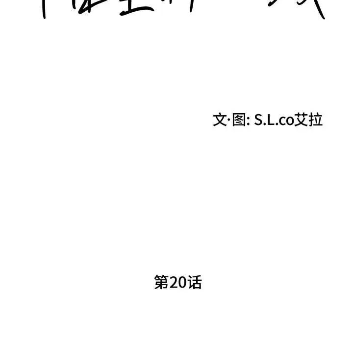 陌生的视线[顶通]韩漫全集-第 20 话无删减无遮挡章节图片 