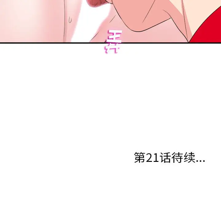 陌生的视线[顶通]韩漫全集-第 20 话无删减无遮挡章节图片 