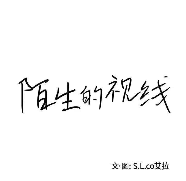 陌生的视线[顶通]韩漫全集-第 21 话无删减无遮挡章节图片 