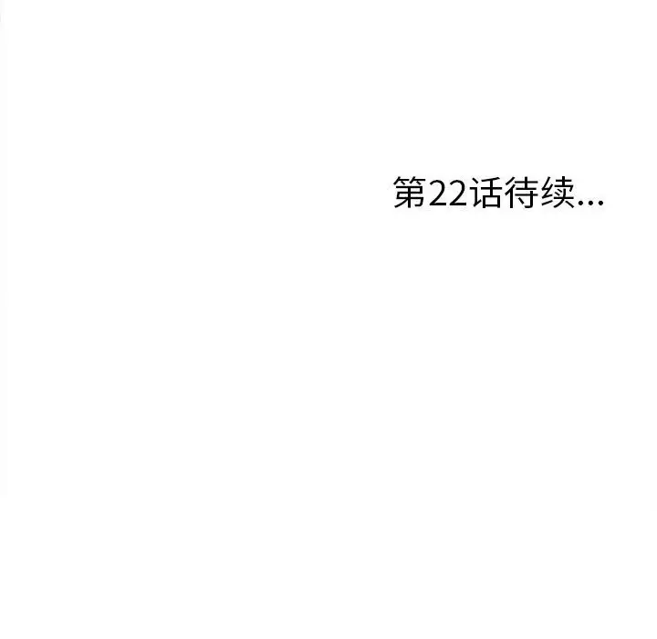 陌生的视线[顶通]韩漫全集-第 21 话无删减无遮挡章节图片 