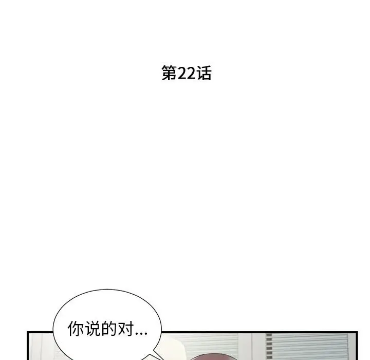 陌生的视线[顶通]韩漫全集-第 22 话无删减无遮挡章节图片 