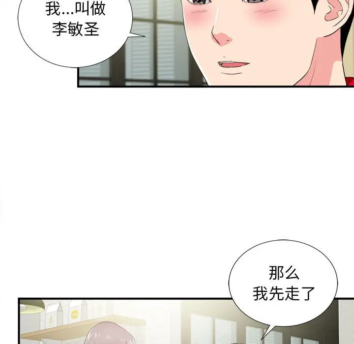 陌生的视线[顶通]韩漫全集-第 22 话无删减无遮挡章节图片 