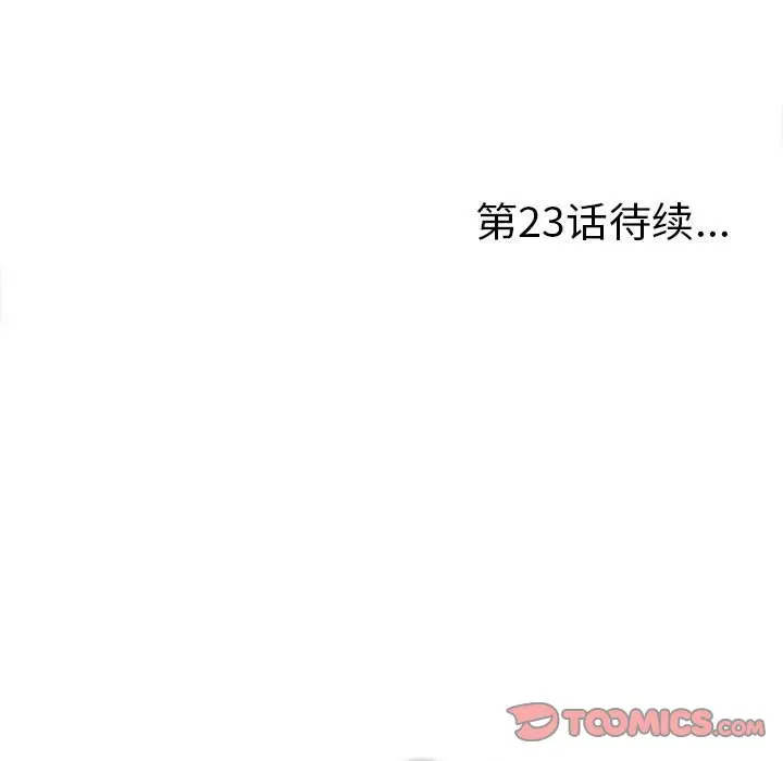 陌生的视线[顶通]韩漫全集-第 22 话无删减无遮挡章节图片 