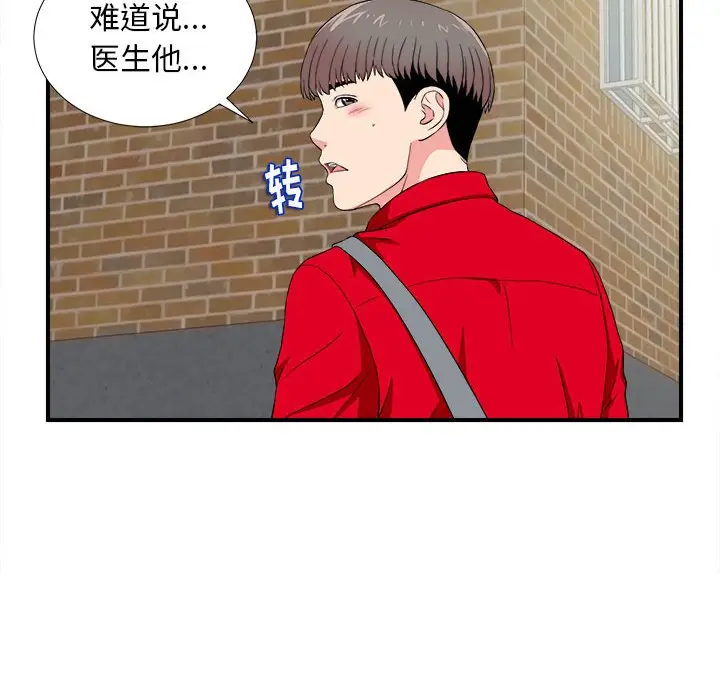 陌生的视线[顶通]韩漫全集-第 23 话无删减无遮挡章节图片 