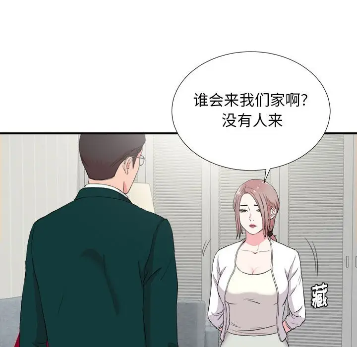 陌生的视线[顶通]韩漫全集-第 23 话无删减无遮挡章节图片 