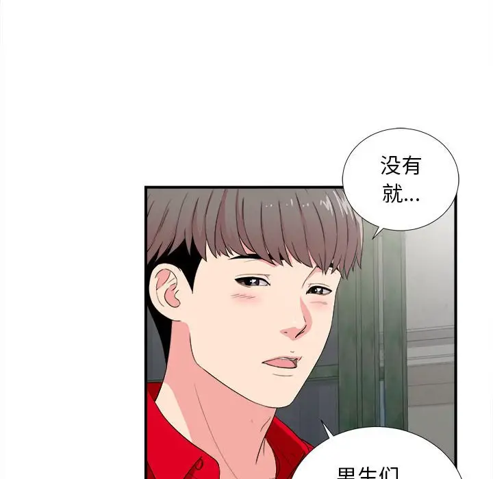 陌生的视线[顶通]韩漫全集-第 23 话无删减无遮挡章节图片 