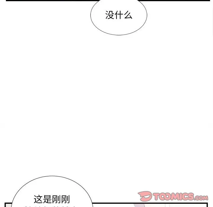 陌生的视线[顶通]韩漫全集-第 23 话无删减无遮挡章节图片 