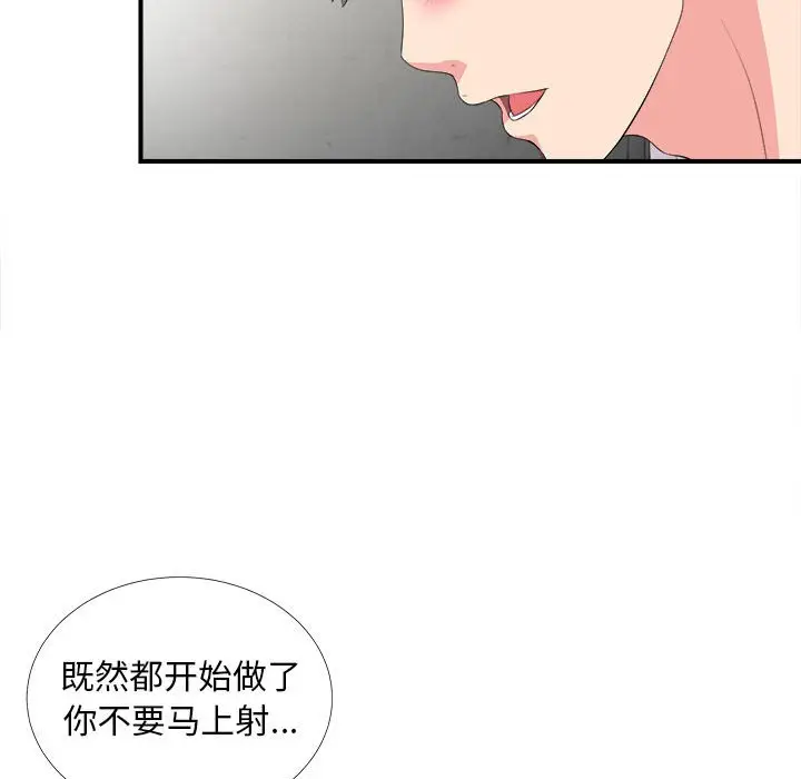 陌生的视线[顶通]韩漫全集-第 23 话无删减无遮挡章节图片 