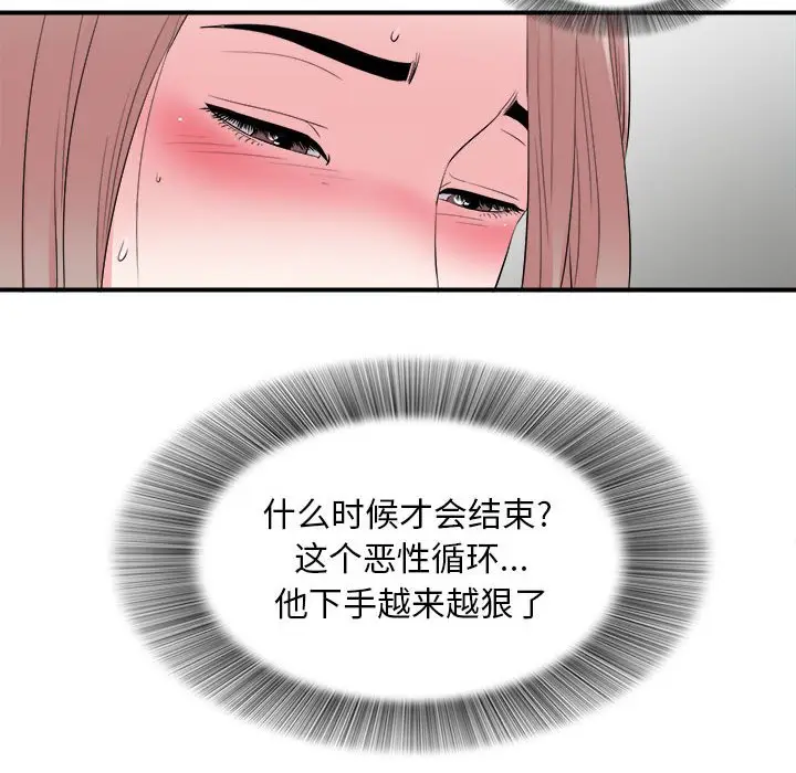 陌生的视线[顶通]韩漫全集-第 24 话无删减无遮挡章节图片 