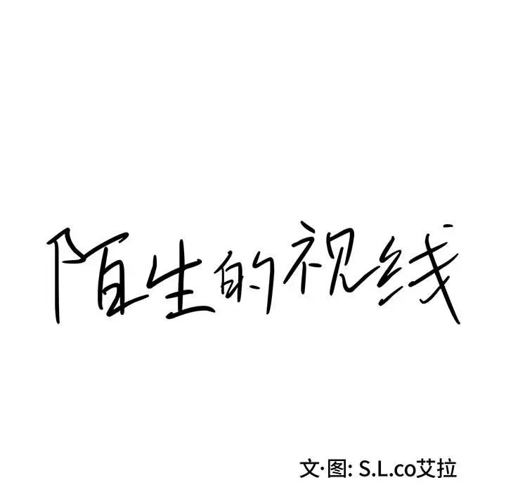 陌生的视线[顶通]韩漫全集-第 24 话无删减无遮挡章节图片 