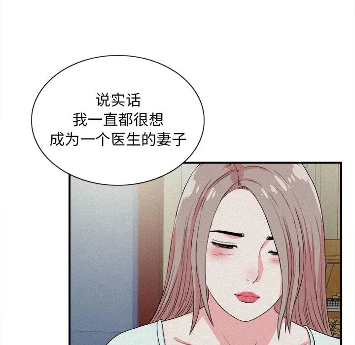 陌生的视线[顶通]韩漫全集-第 24 话无删减无遮挡章节图片 