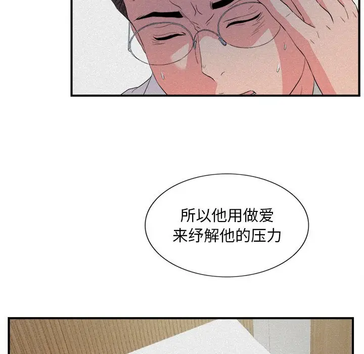 陌生的视线[顶通]韩漫全集-第 24 话无删减无遮挡章节图片 