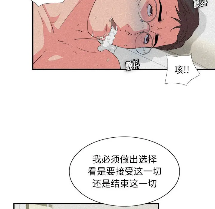 陌生的视线[顶通]韩漫全集-第 24 话无删减无遮挡章节图片 