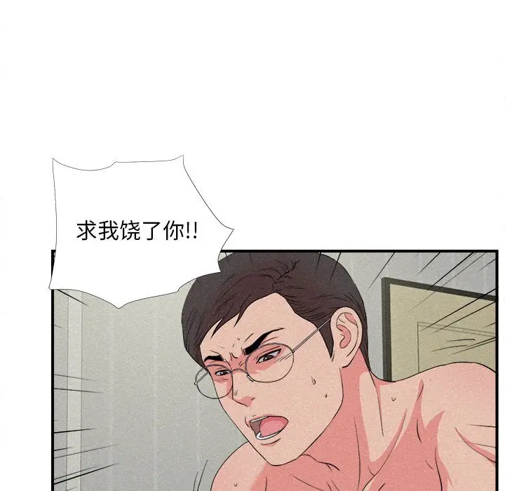 陌生的视线[顶通]韩漫全集-第 24 话无删减无遮挡章节图片 