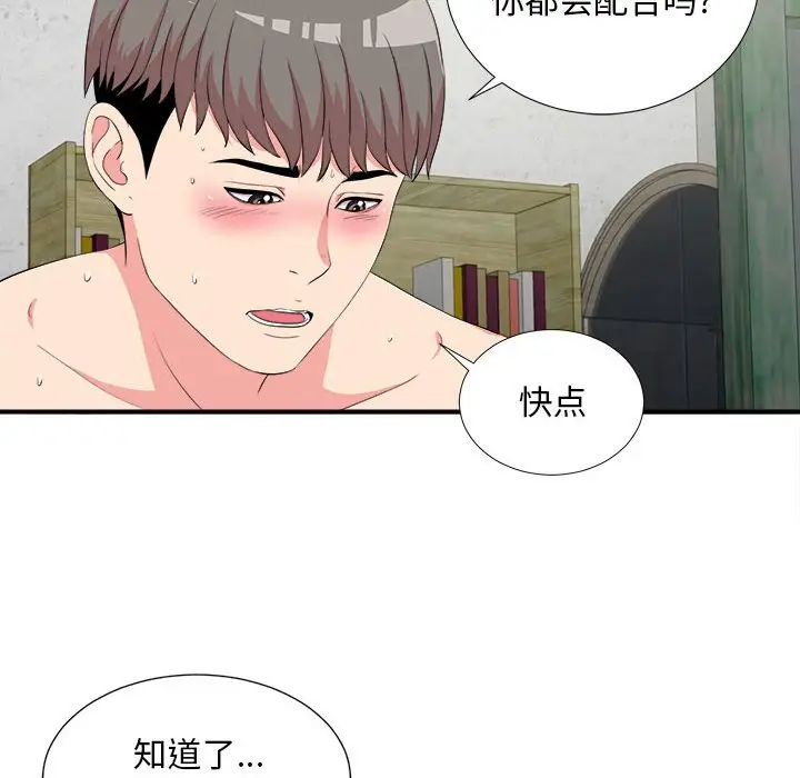 陌生的视线[顶通]韩漫全集-第 24 话无删减无遮挡章节图片 