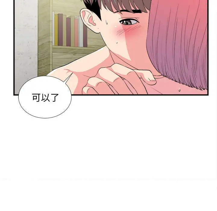 陌生的视线[顶通]韩漫全集-第 24 话无删减无遮挡章节图片 