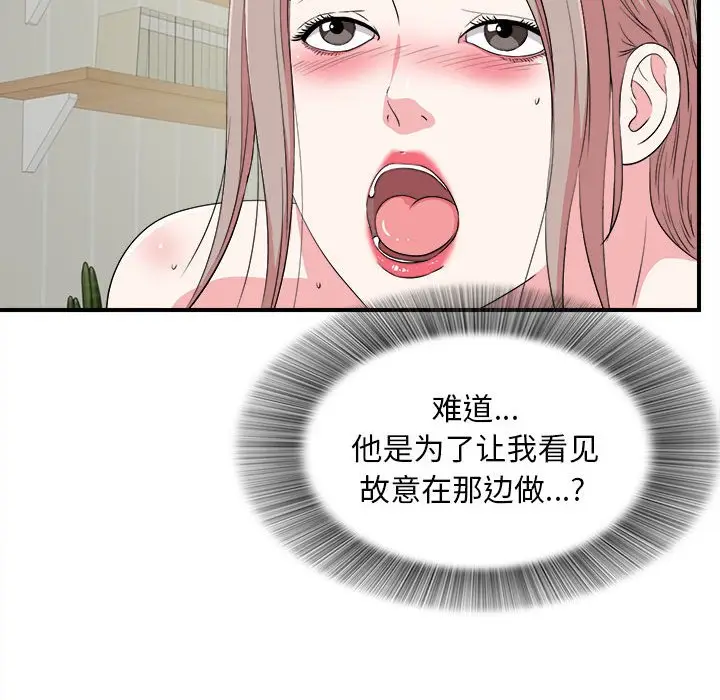 陌生的视线[顶通]韩漫全集-第 24 话无删减无遮挡章节图片 