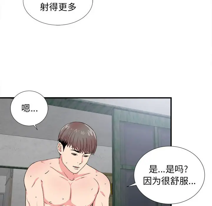 陌生的视线[顶通]韩漫全集-第 25 话无删减无遮挡章节图片 