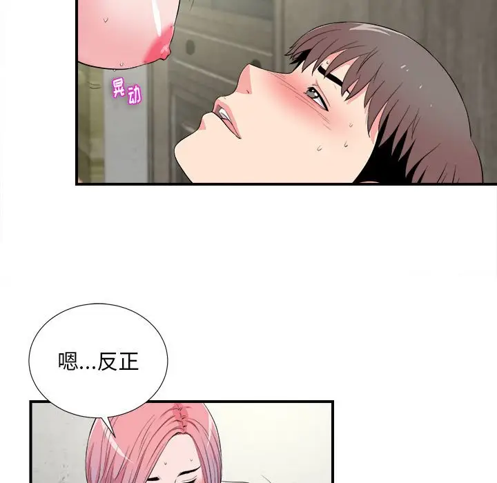 陌生的视线[顶通]韩漫全集-第 25 话无删减无遮挡章节图片 