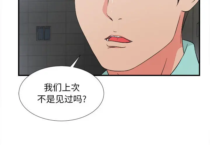 陌生的视线[顶通]韩漫全集-第 26 话无删减无遮挡章节图片 