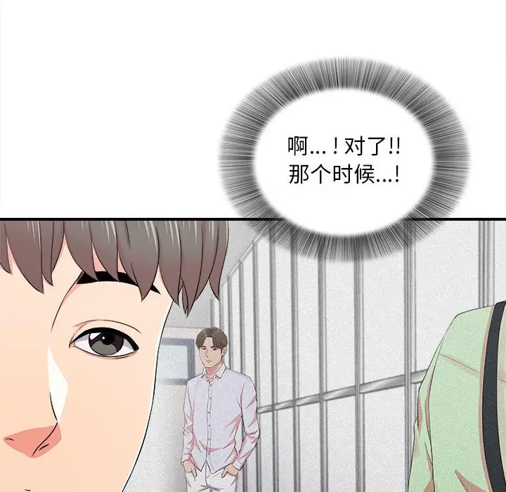 陌生的视线[顶通]韩漫全集-第 26 话无删减无遮挡章节图片 
