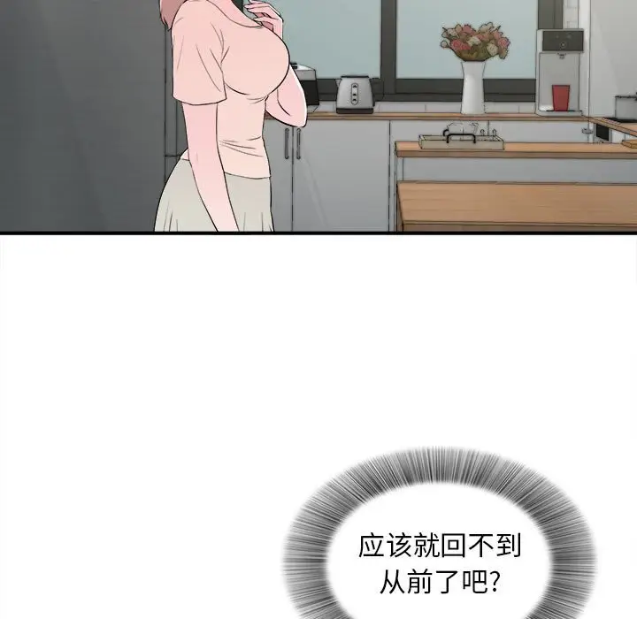 陌生的视线[顶通]韩漫全集-第 26 话无删减无遮挡章节图片 