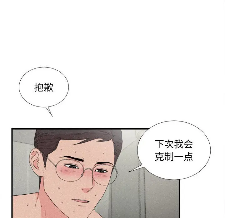 陌生的视线[顶通]韩漫全集-第 26 话无删减无遮挡章节图片 