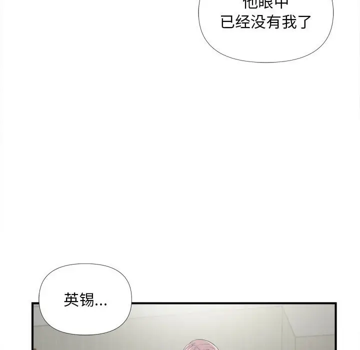 陌生的视线[顶通]韩漫全集-第 26 话无删减无遮挡章节图片 