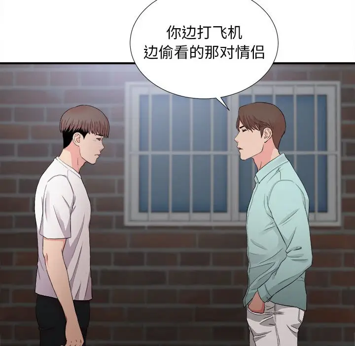 陌生的视线[顶通]韩漫全集-第 26 话无删减无遮挡章节图片 