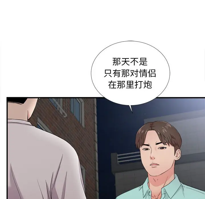 陌生的视线[顶通]韩漫全集-第 26 话无删减无遮挡章节图片 