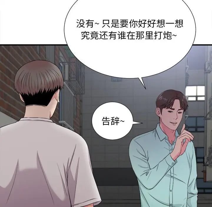 陌生的视线[顶通]韩漫全集-第 26 话无删减无遮挡章节图片 