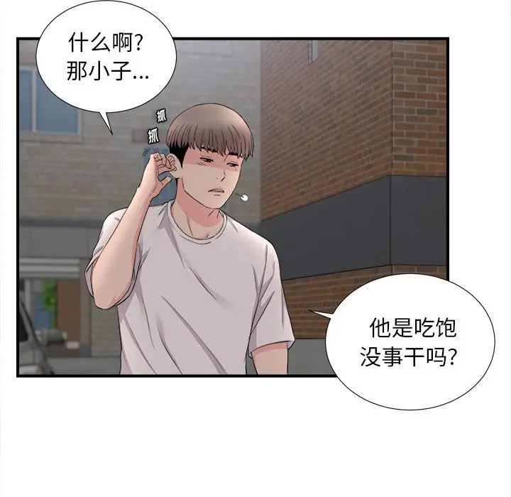 陌生的视线[顶通]韩漫全集-第 26 话无删减无遮挡章节图片 
