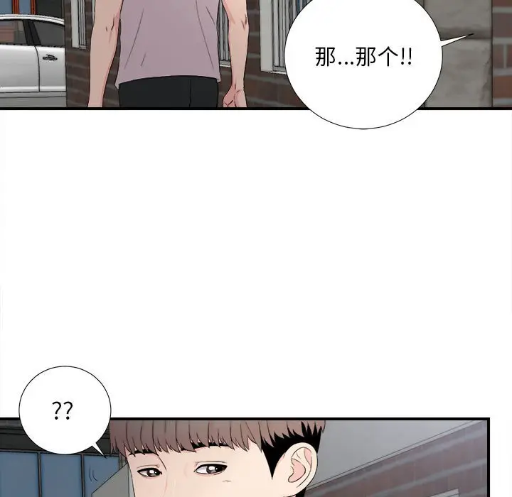 陌生的视线[顶通]韩漫全集-第 26 话无删减无遮挡章节图片 