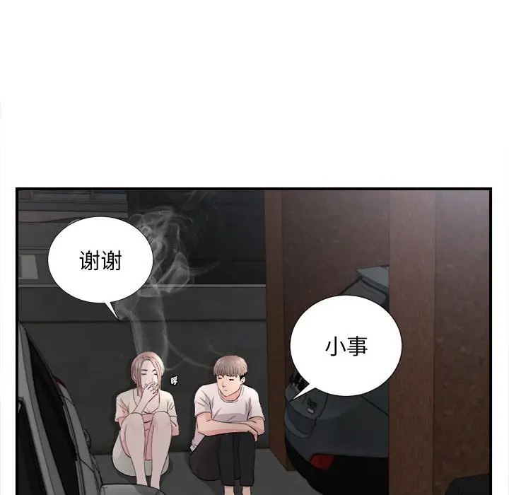 陌生的视线[顶通]韩漫全集-第 26 话无删减无遮挡章节图片 