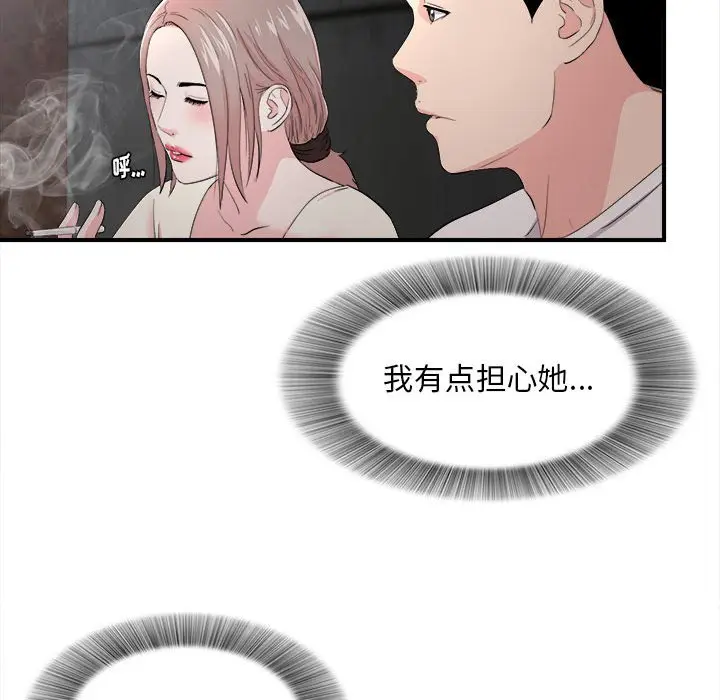 陌生的视线[顶通]韩漫全集-第 26 话无删减无遮挡章节图片 