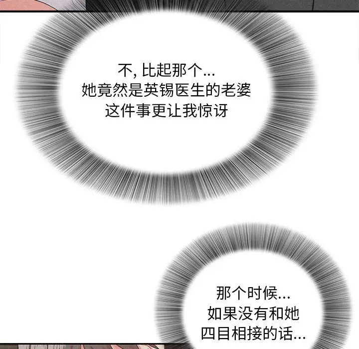 陌生的视线[顶通]韩漫全集-第 26 话无删减无遮挡章节图片 
