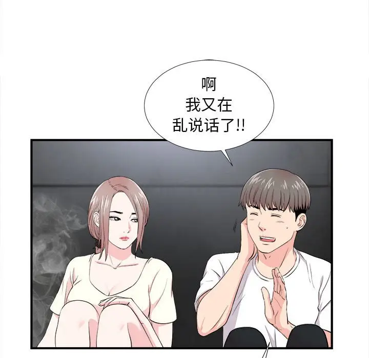陌生的视线[顶通]韩漫全集-第 26 话无删减无遮挡章节图片 