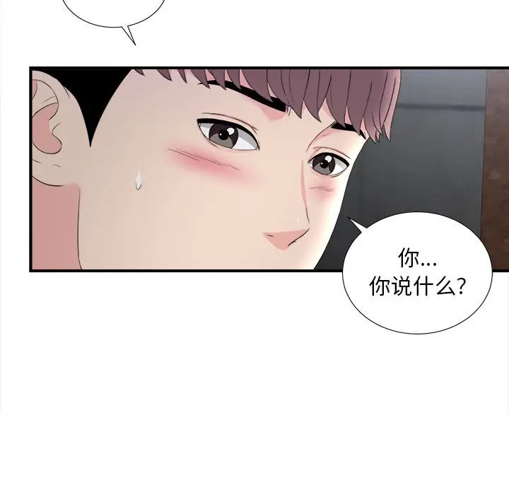 陌生的视线[顶通]韩漫全集-第 26 话无删减无遮挡章节图片 